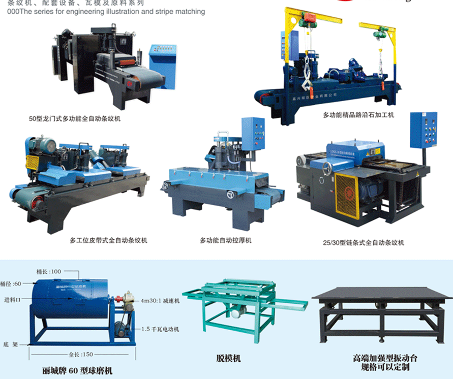 步道條紋磚機器